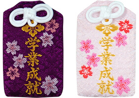 学業成就守(桜)