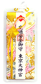 交通安全守(和紙)