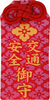 交通安全守(反射)