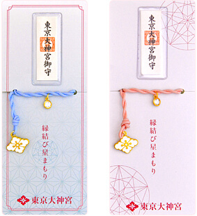 縁結び 星まもり