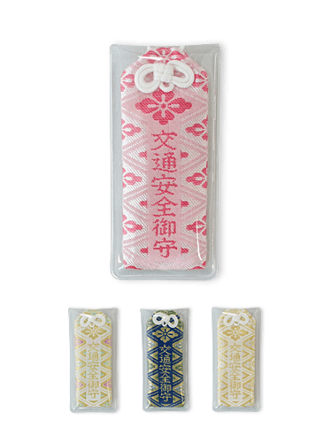 交通安全御守(大)・内宮