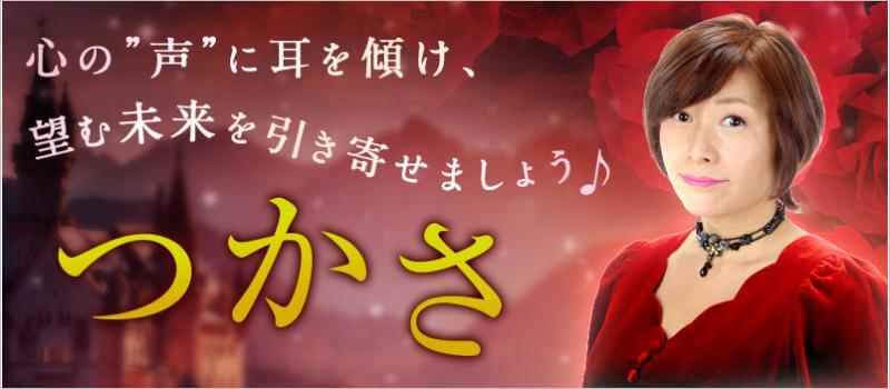 つかさ