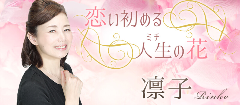 凛子