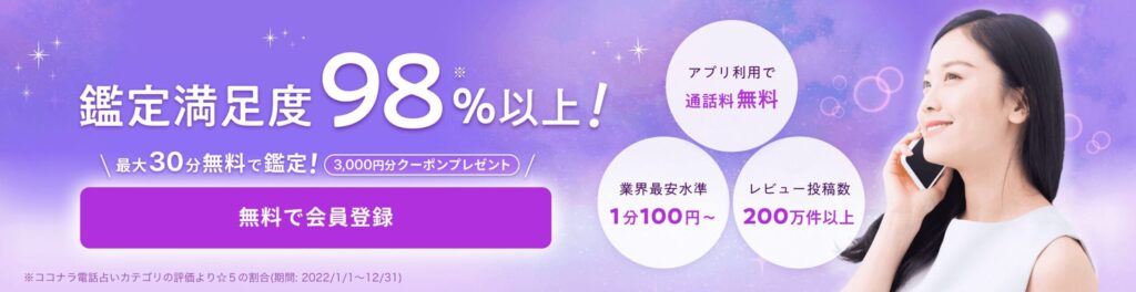 ココナラ