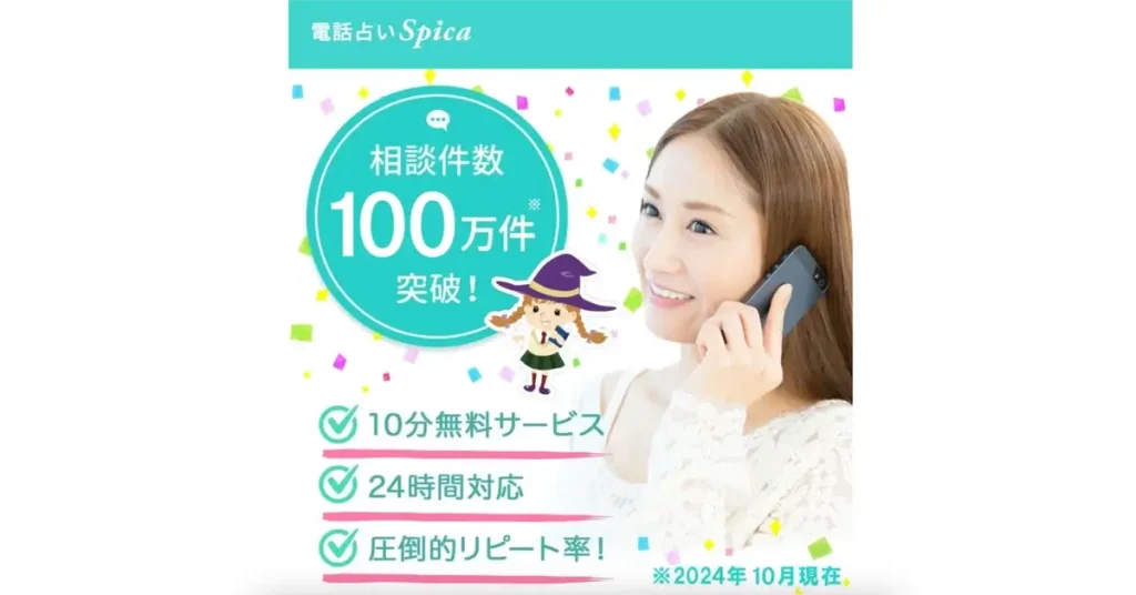 電話占いスピカ